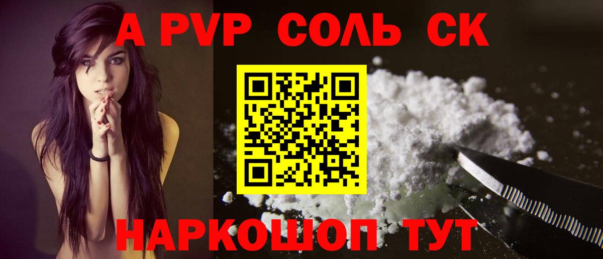 Alpha PVP кристаллы Новочеркасск