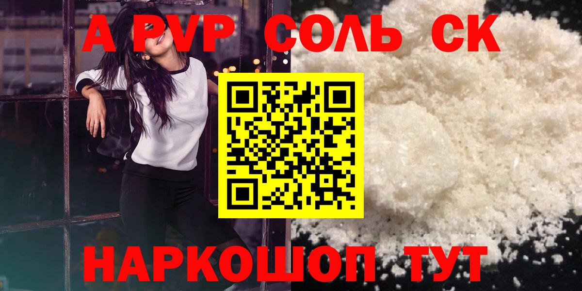 купить  цена  A PVP  Вход с VPN  А ПВП СК КРИС  Новочеркасск  А ПВП СК КРИС  APVP крисы CK 