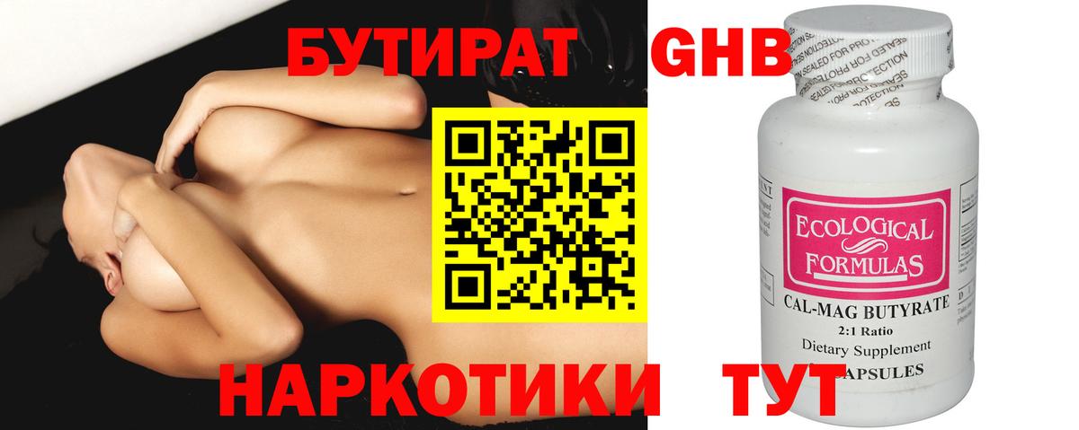 Бутират оксана Новочеркасск