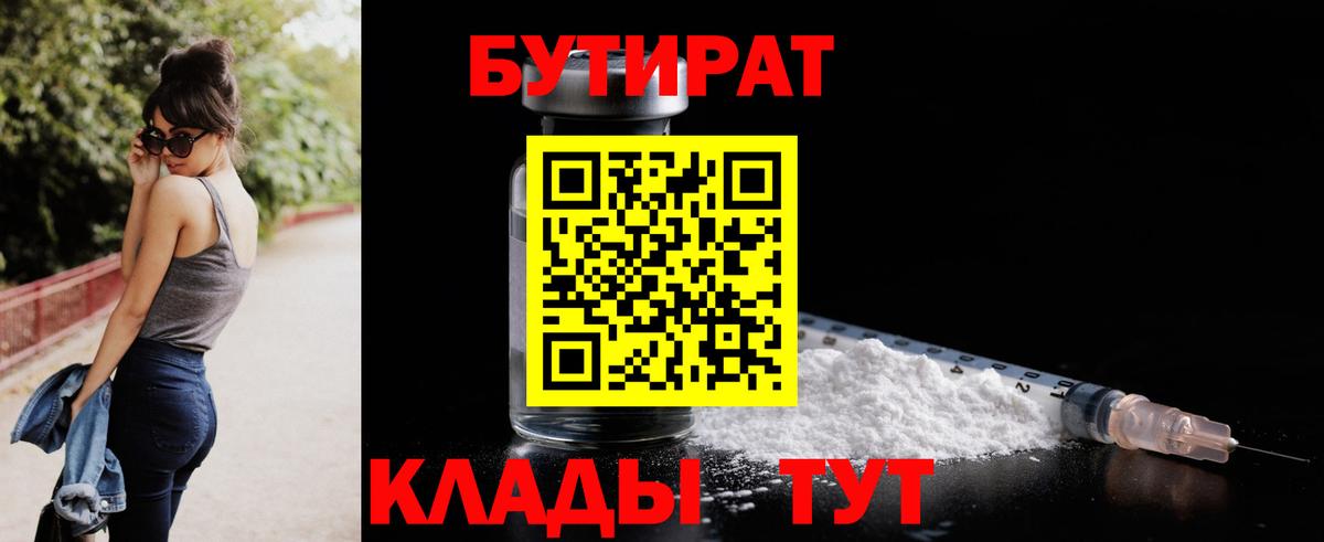 Бутират  Вход с VPN  Новочеркасск  Бутират жидкий экстази 
