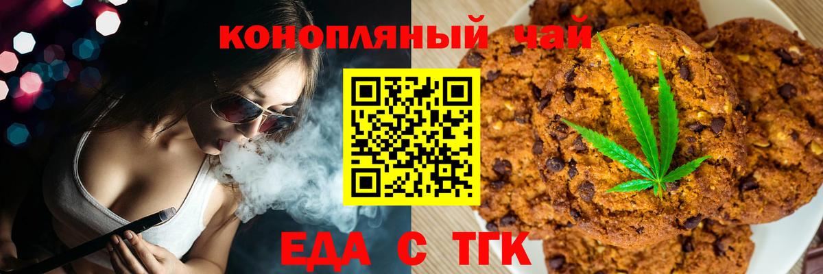 Печенье с ТГК марихуана  Вход с VPN  Новочеркасск 