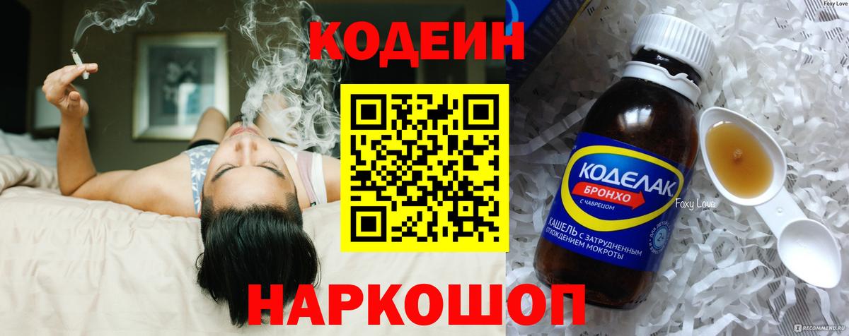 Новочеркасск  Кодеиновый сироп Lean напиток Lean (лин)  Вход с VPN 