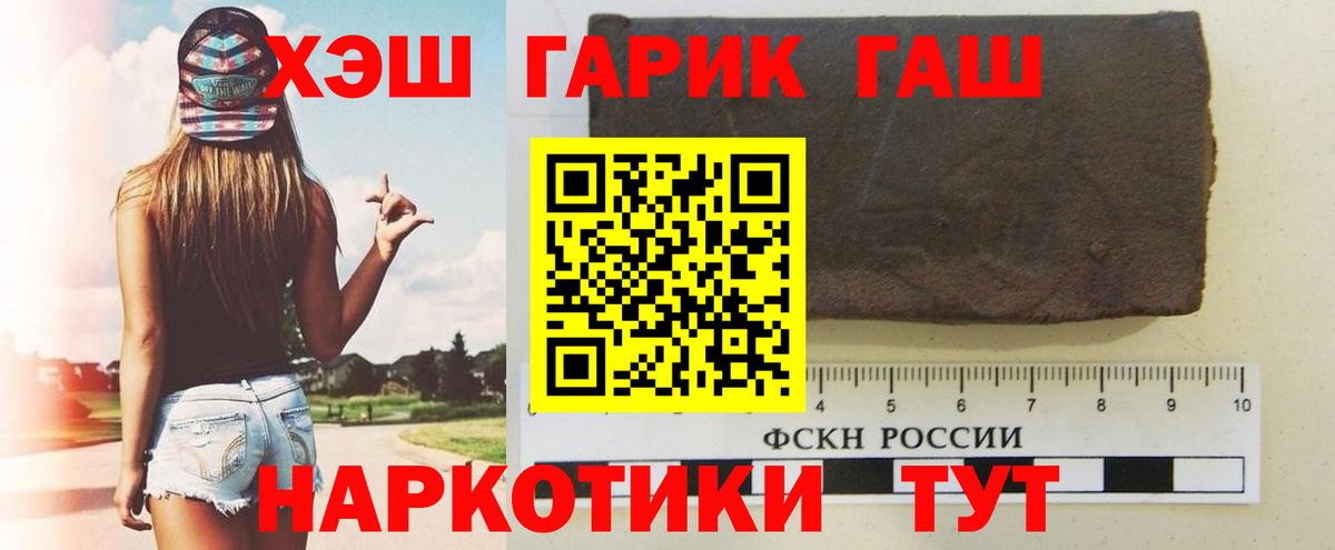 ГАШ  Гашиш Cannabis  Вход с VPN  цена наркотик  Новочеркасск  ГАШИШ ice o lator 