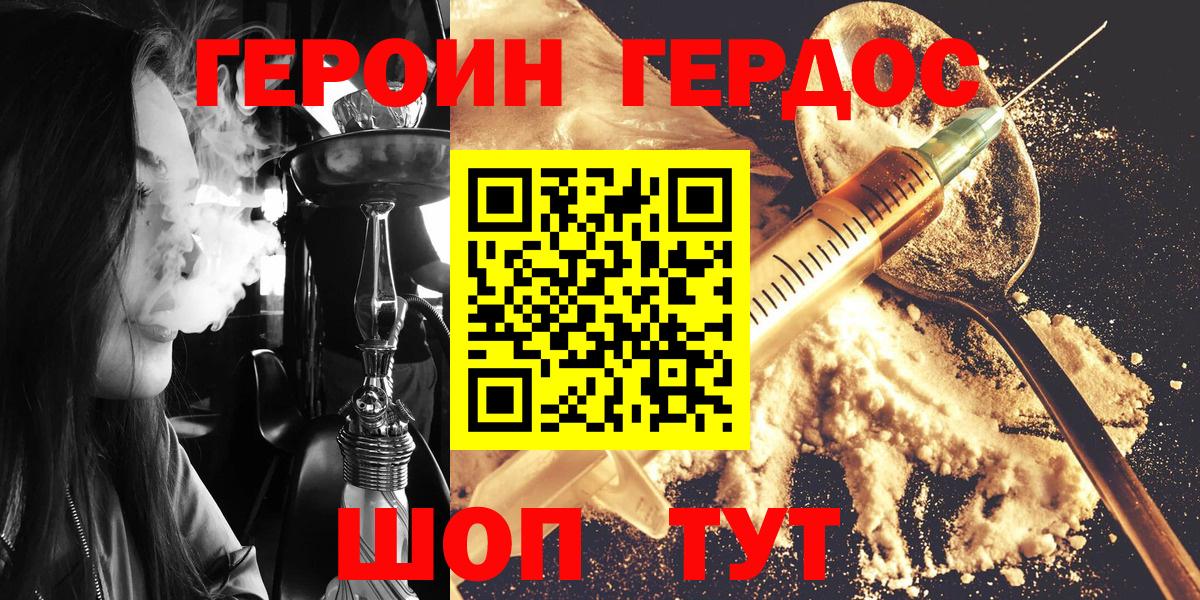 Героин VHQ Новочеркасск