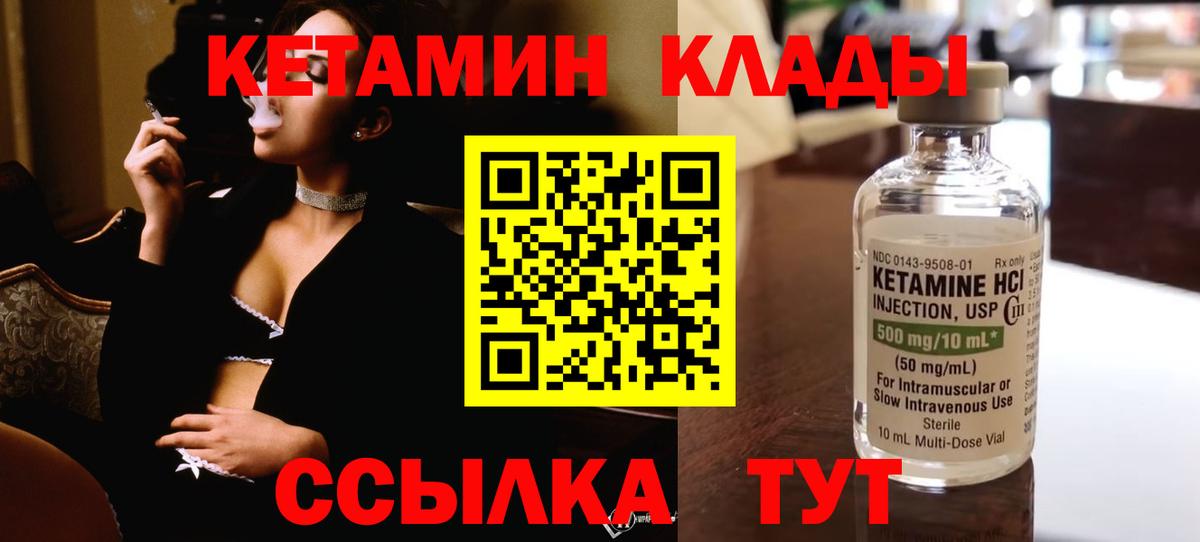 Новочеркасск  Кетамин VHQ  Кетамин ketamine  Вход с VPN 