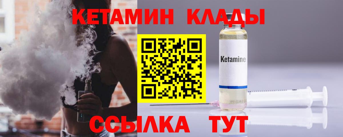 КЕТАМИН VHQ Новочеркасск