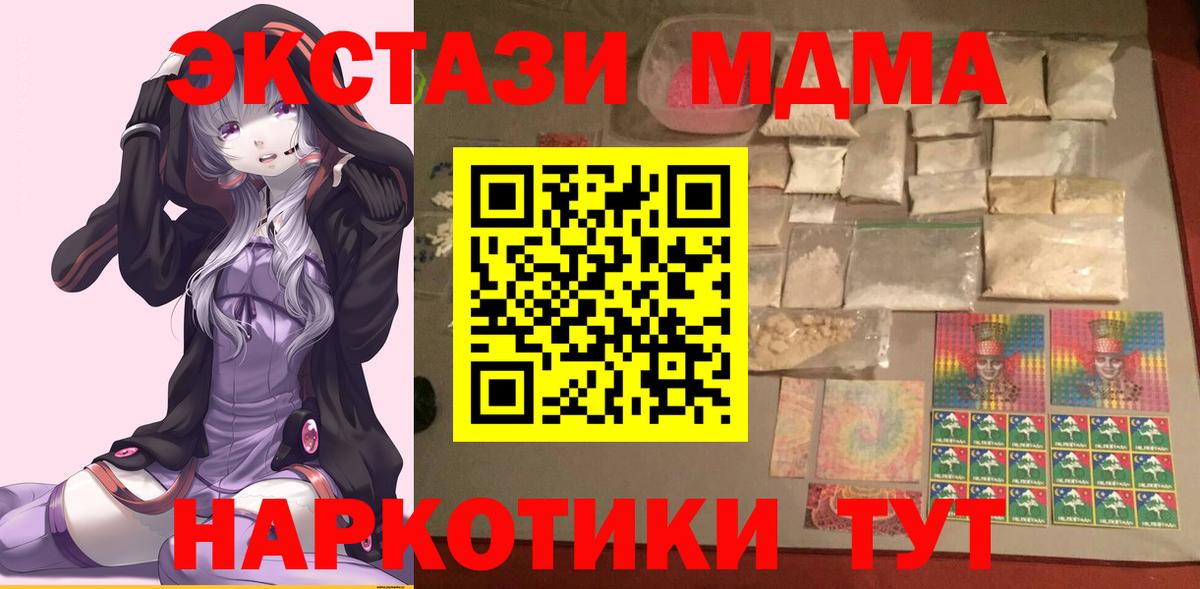 МДМА Molly  МДМА  Вход с VPN  Новочеркасск  МДМА кристаллы 