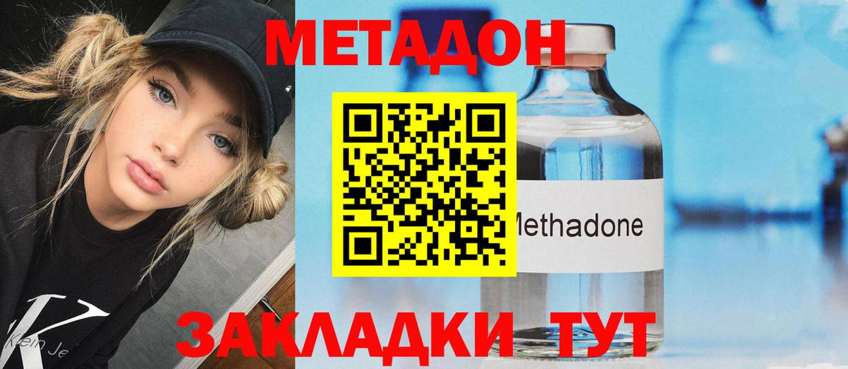 Новочеркасск  МЕТАДОН VHQ  Вход с VPN 