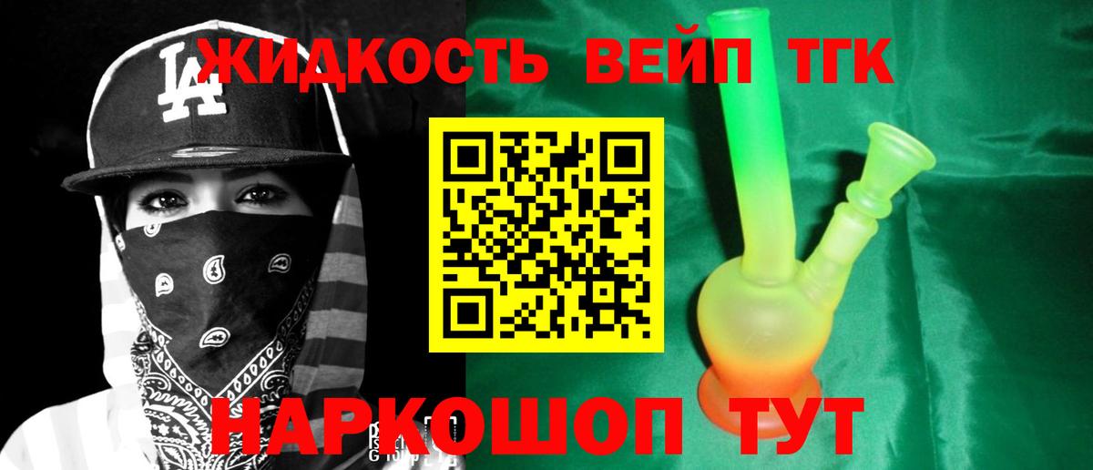 ТГК вейп с тгк Новочеркасск